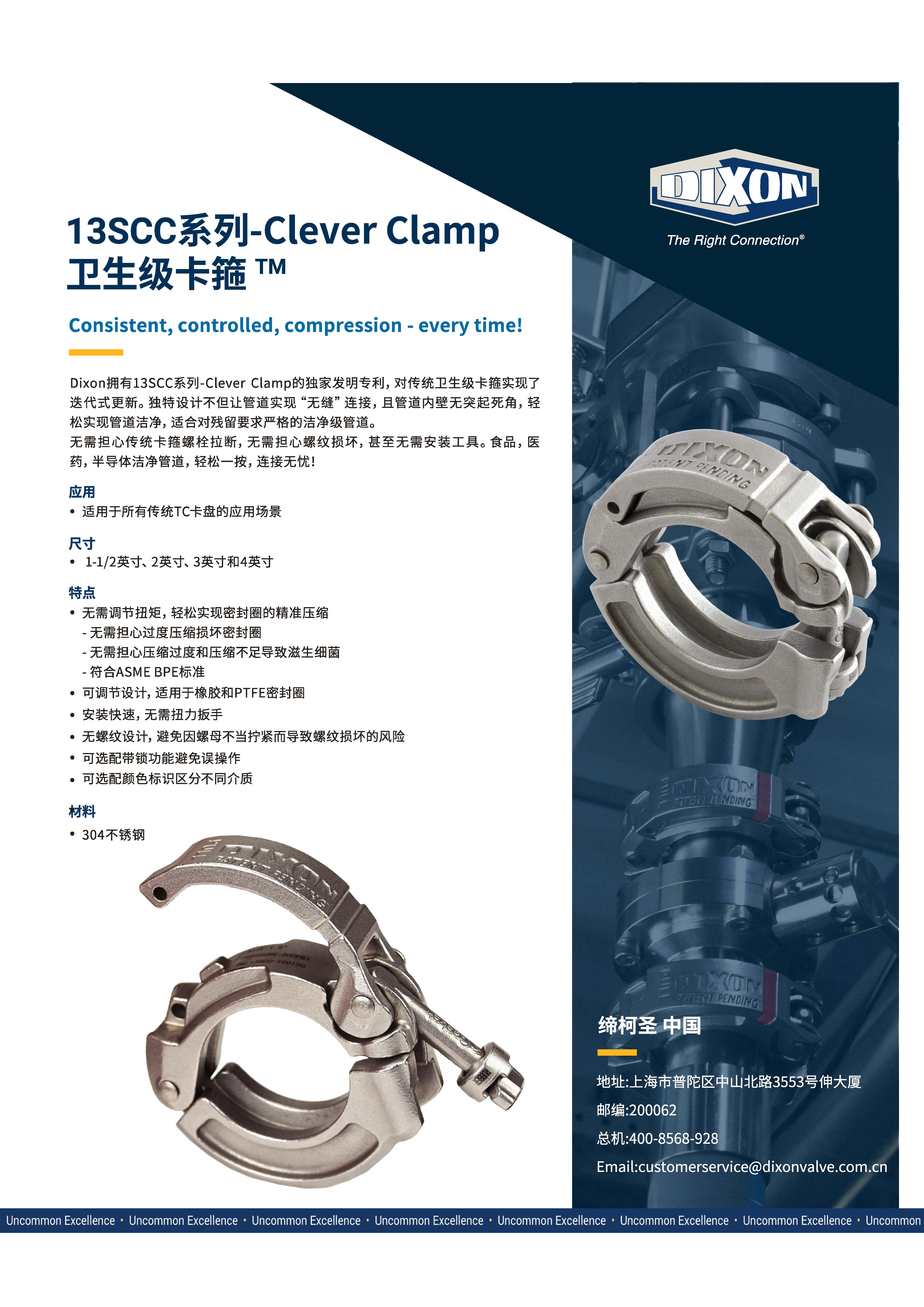 Clever Clamp®卫生级卡箍